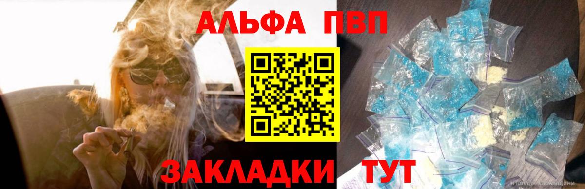 Зеленокумск  Alpha PVP мука  А ПВП СК КРИС  Вход с VPN 
