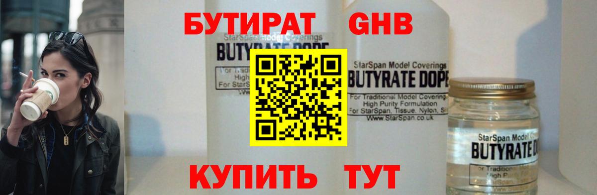 БУТИРАТ BDO 33% Зеленокумск