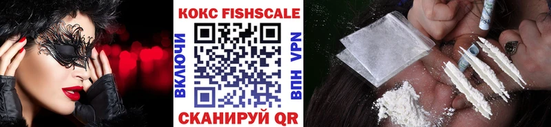 КОКАИН Fish Scale  OMG зеркало  Зеленокумск 