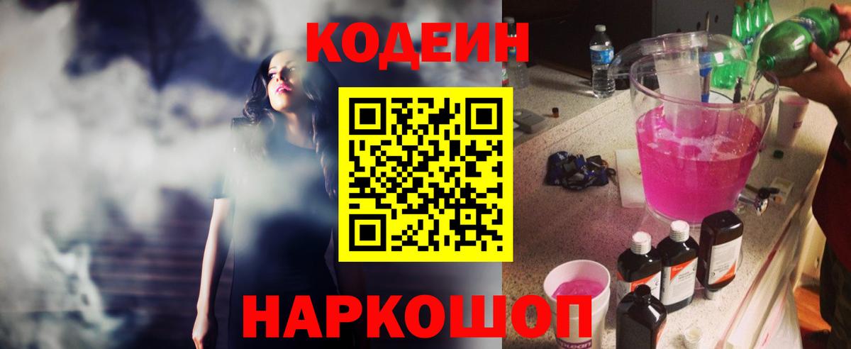 Зеленокумск  Codein напиток Lean (лин)  Codein напиток Lean (лин)  Вход с VPN 
