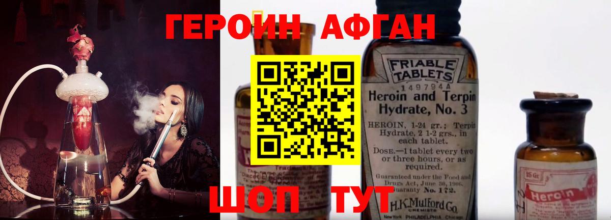ГЕРОИН Афган  ГЕРОИН  Зеленокумск  Вход с VPN 