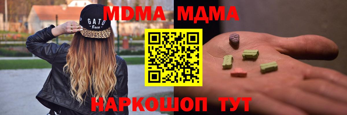 МДМА crystal Зеленокумск