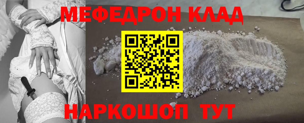МЕФ мука  Вход с VPN  Меф  Зеленокумск 