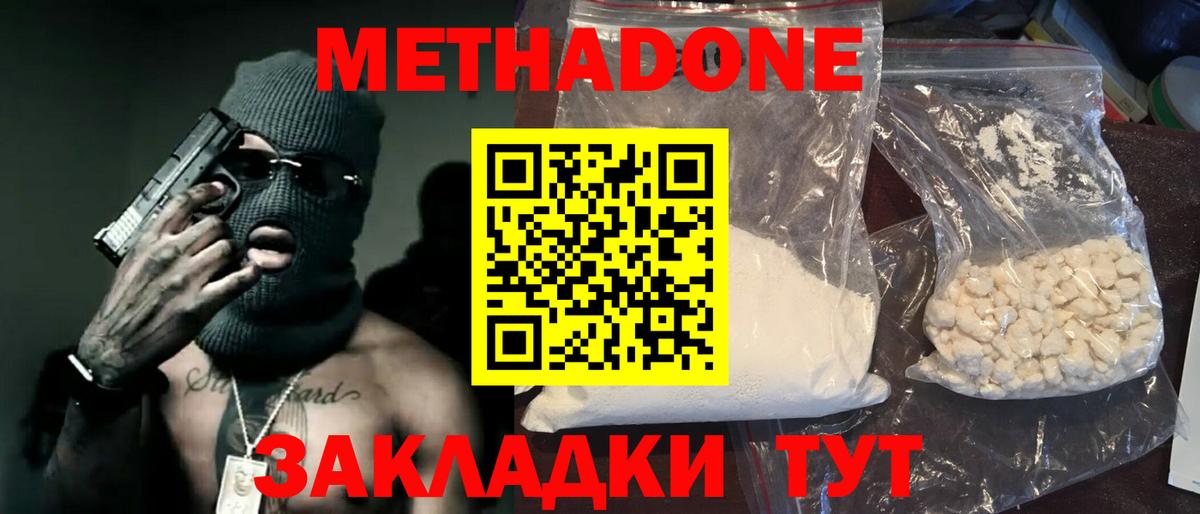 Метадон methadone Зеленокумск
