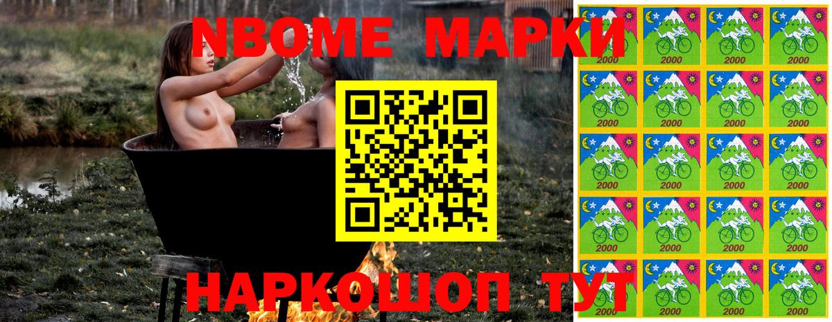 Марки N-bome 1,8мг Зеленокумск