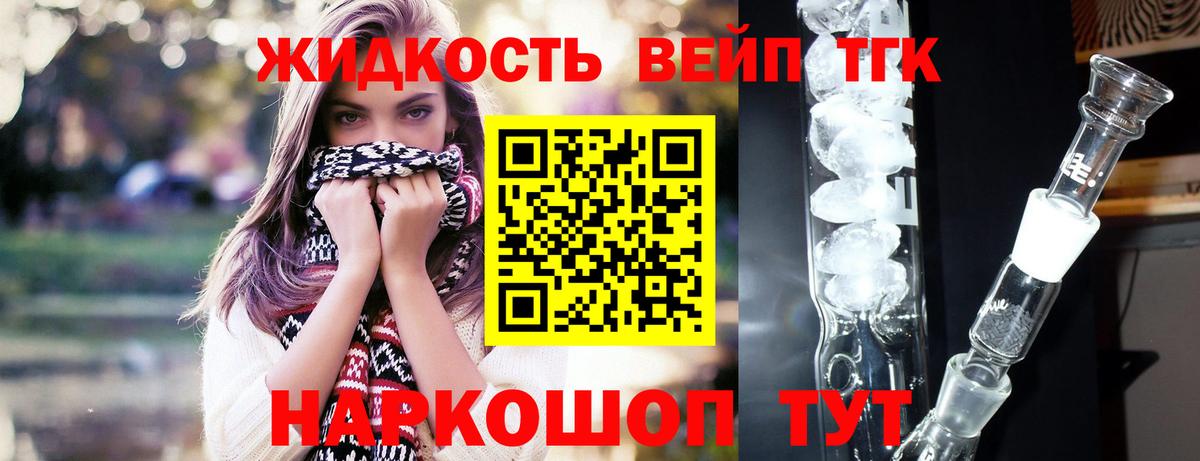 Дистиллят ТГК вейп Зеленокумск