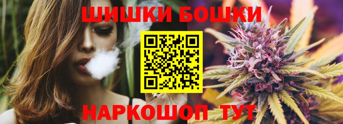 Бошки Шишки Ganja  Вход с VPN  Канабис White Widow  Бошки Шишки план  Зеленокумск 